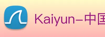 Kaiyun-中国 Logo